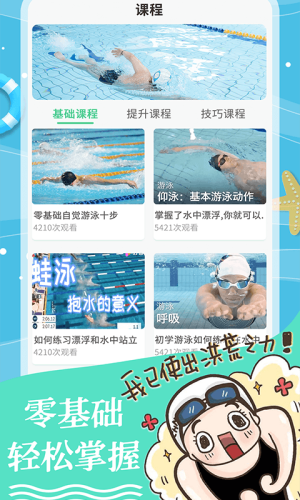 叮咚游泳1