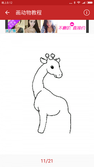画动物教程2
