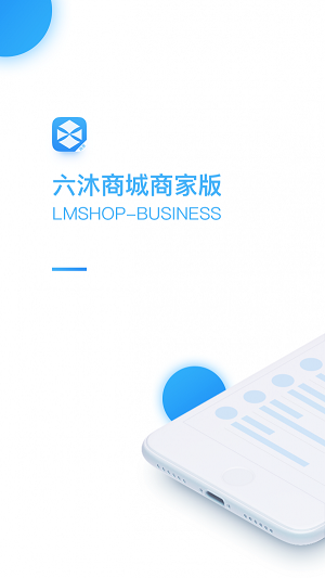 六沐商城商家端