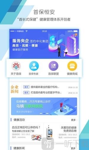 首保恒安软件免费版下载-首保恒安手机版下载v1.4.15533