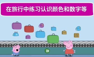 小猪佩奇假日冒险2