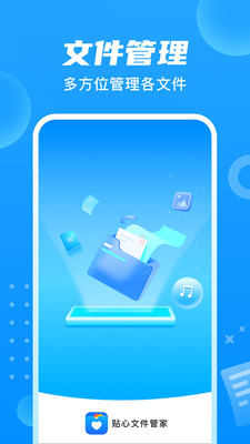 贴心文件管家 贴心文件管家