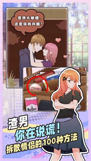 拆散情侣大脑洞3