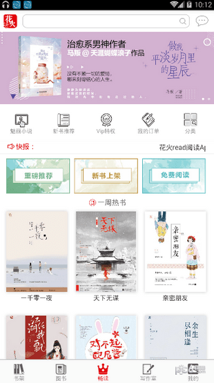 花火小说免费版2