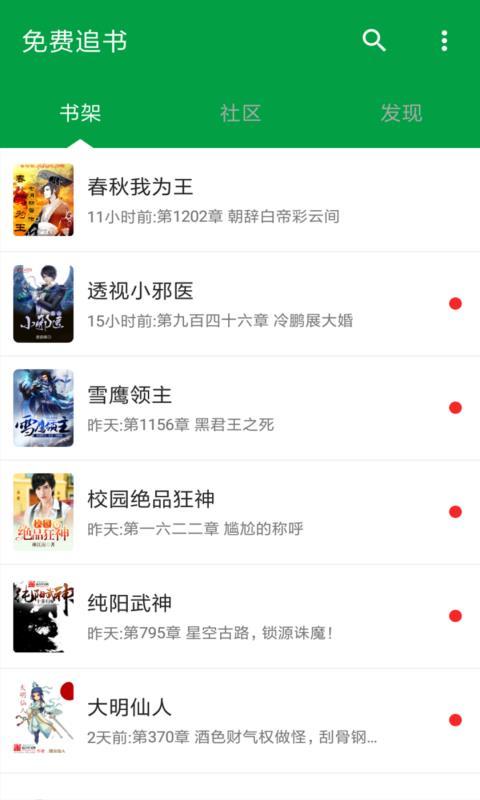 全民免费阅读小说免费版2