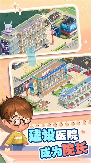 院长模拟器1