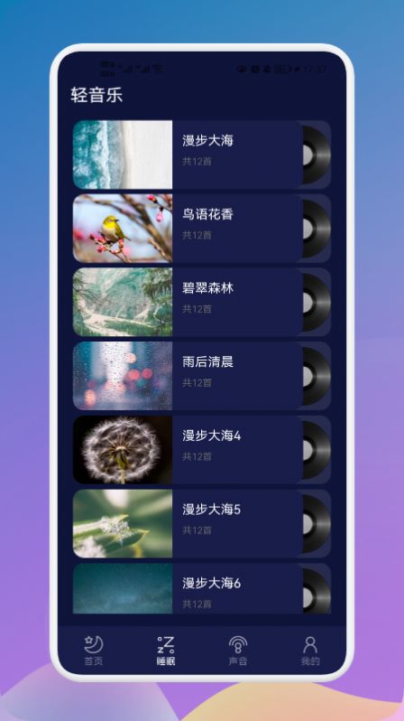 守护睡眠白噪音