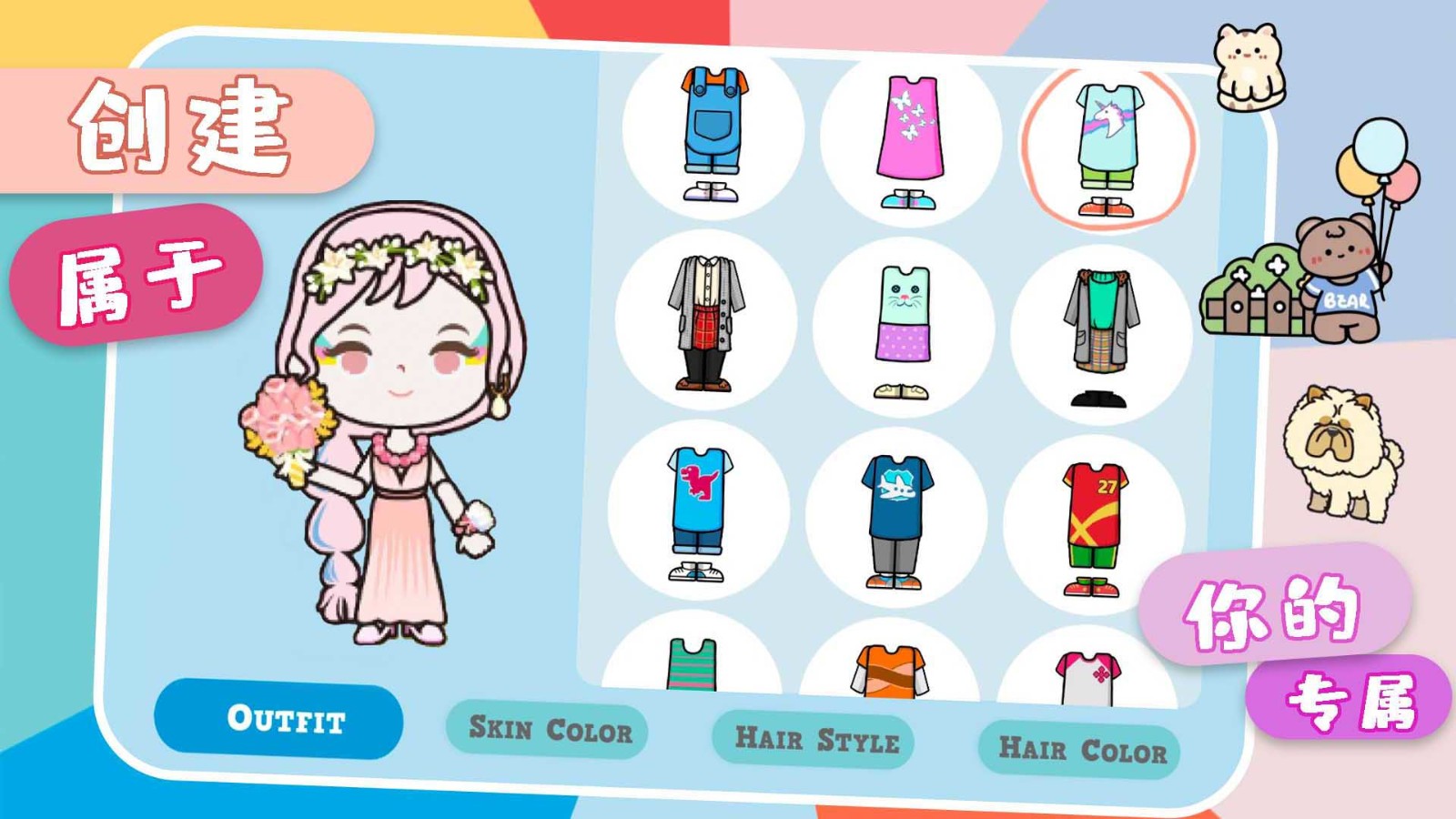 托卡魔法甜心小屋0