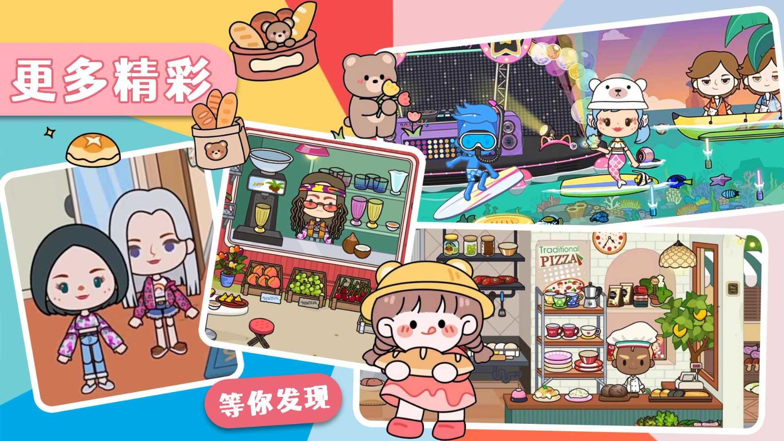 托卡魔法甜心小屋