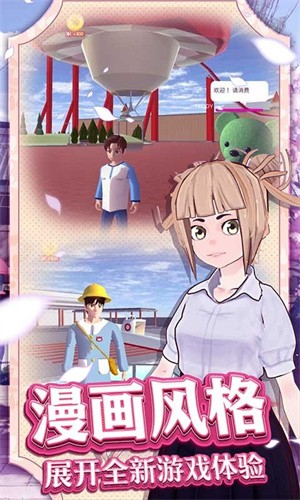 樱花热血高校模拟器1