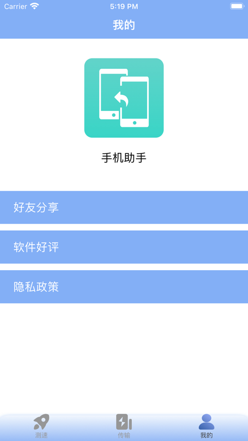 数据互相传输助手1