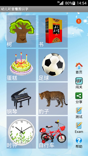 幼儿听音看图识字2