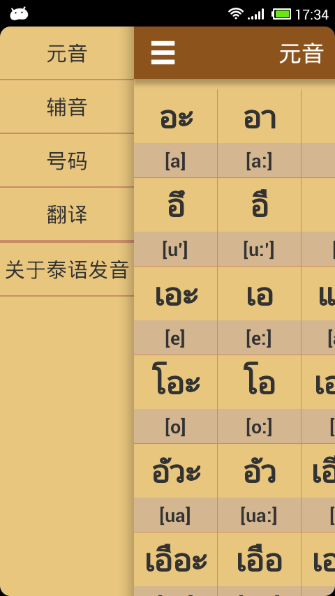 泰语字母发音2