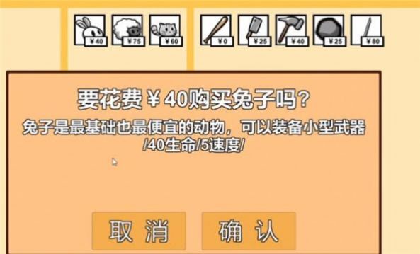 动物农场保卫战12宅宅萝卜3