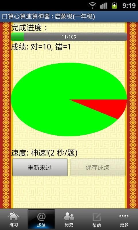 小学生口算练习2