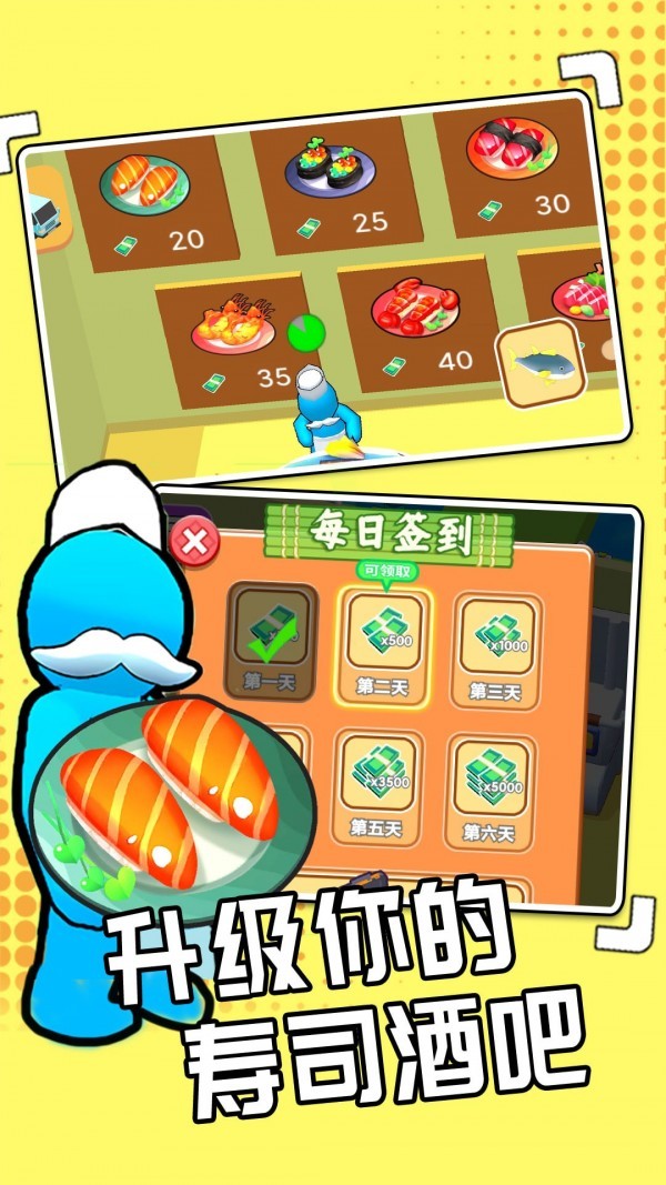 我的回转寿司3