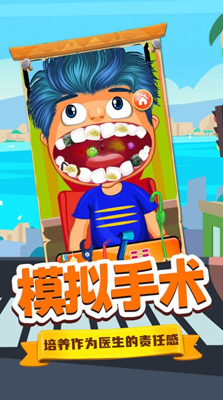 宝宝牙医小诊所2