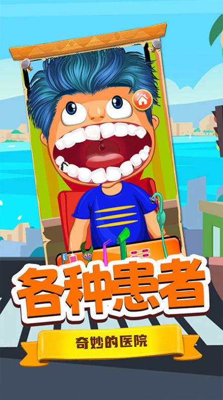 宝宝牙医小诊所3