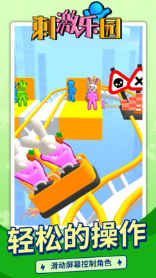 刺激乐园0