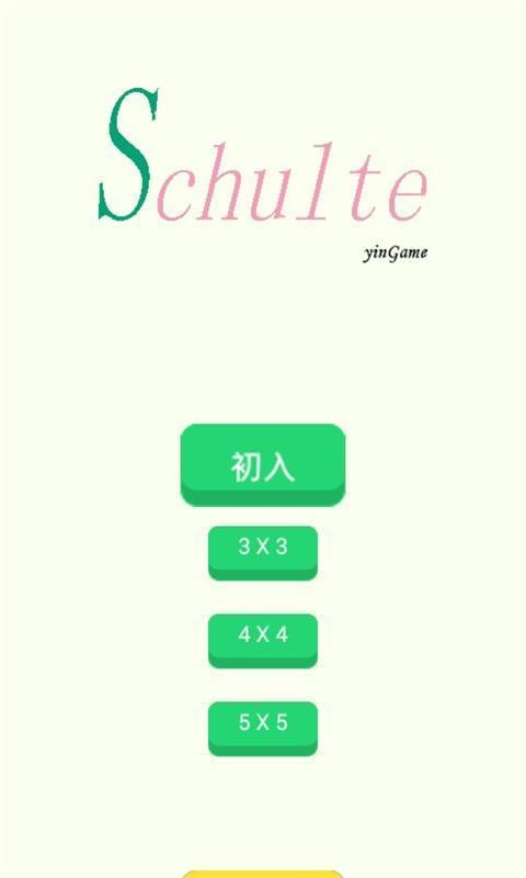 舒尔特方格训练3