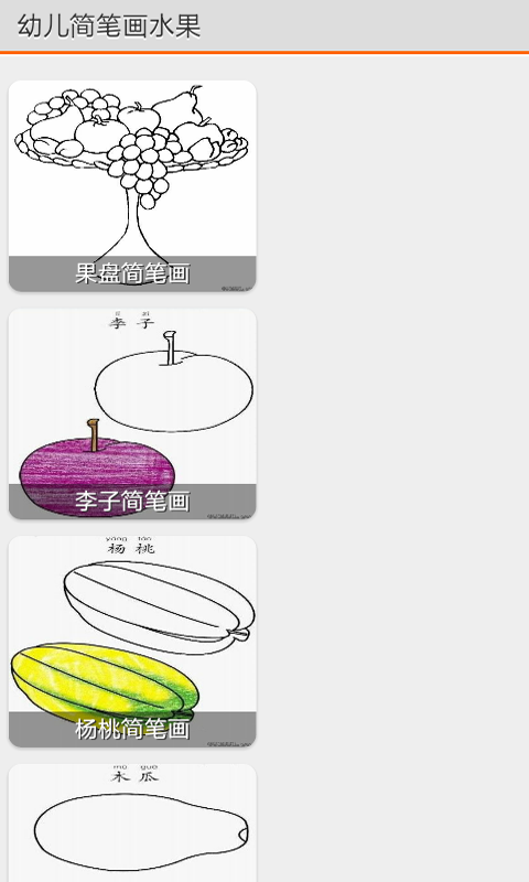 儿童简笔画教程3