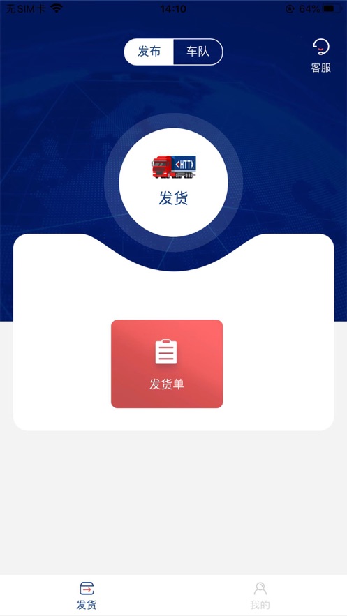 货通九州承运端1