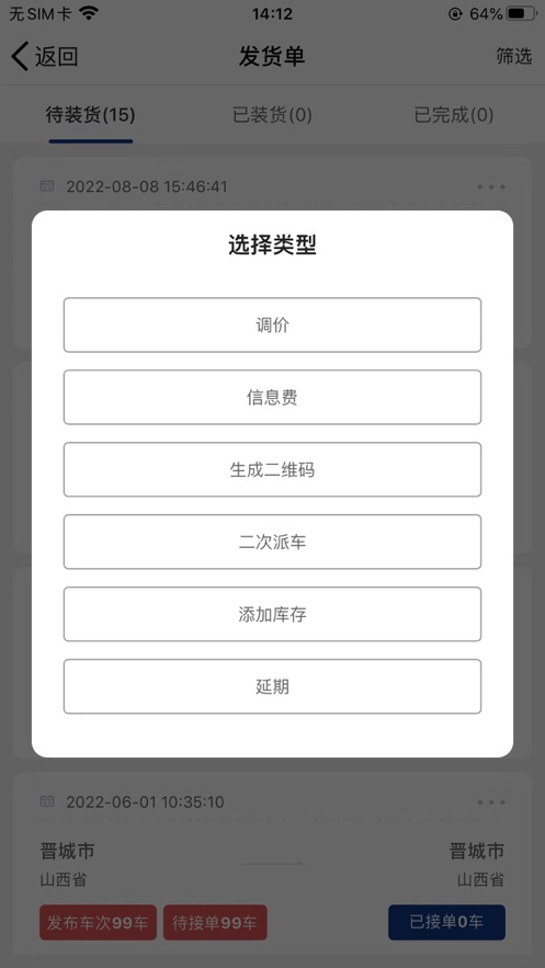 货通九州承运端3