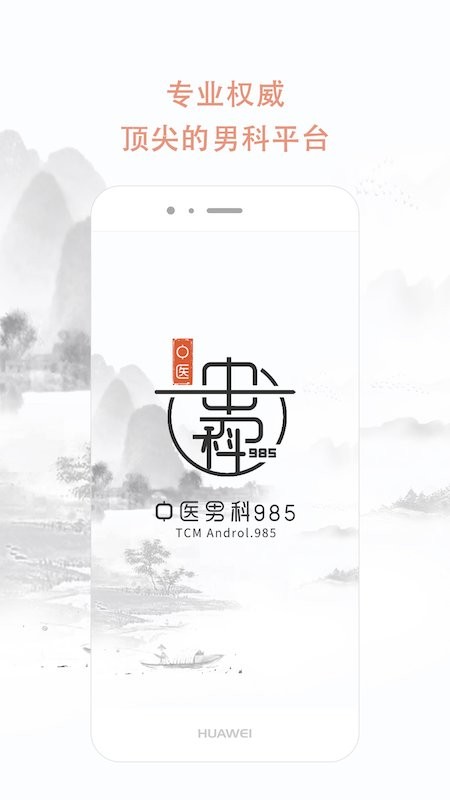 中医男科9851