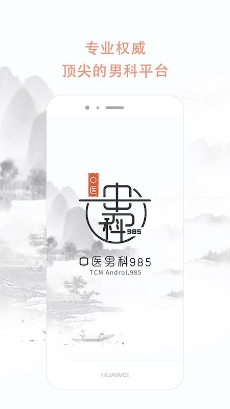 中医男科985