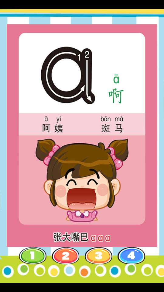 萌宝爱拼音3