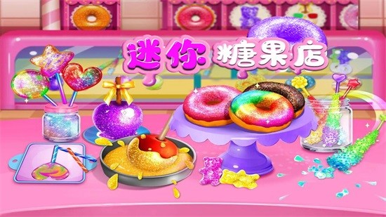 迷你糖果市场2