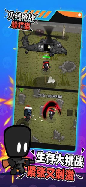 火线枪战躲猫猫枪战王者0