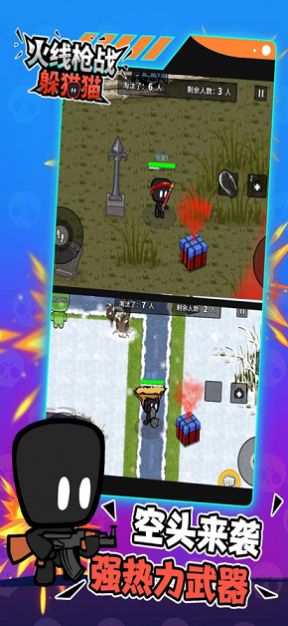 火线枪战躲猫猫枪战王者1