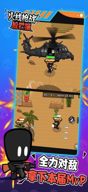 火线枪战躲猫猫枪战王者3