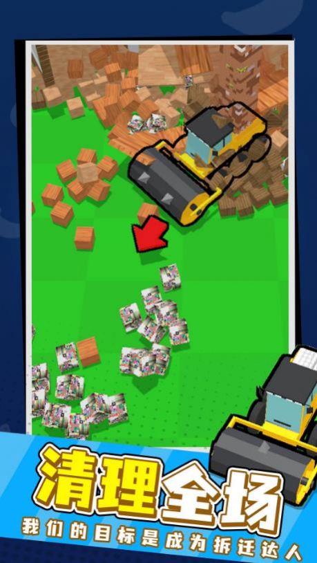 拆迁我最强2