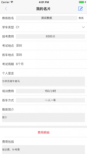 深南驾校教练端