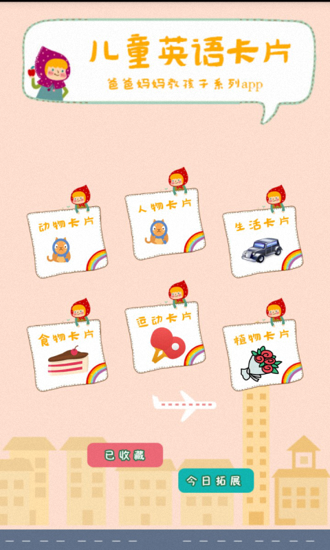 儿童英语单词大全2