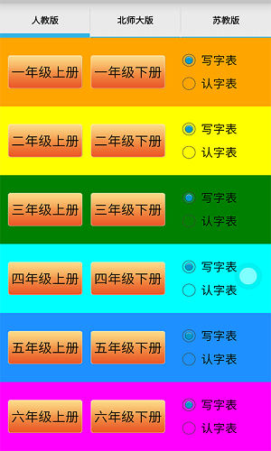 我要写汉字0