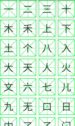 我要写汉字2