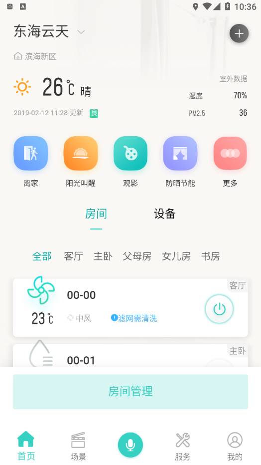 海信Ai享家1