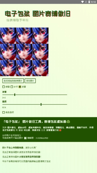 电子包浆生成器app3