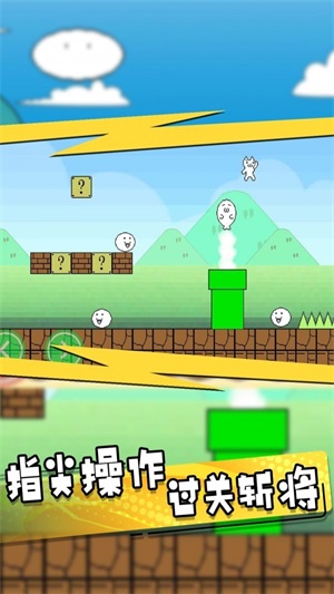 终极喵里奥大探险1