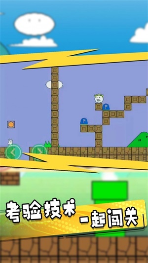 终极喵里奥大探险2