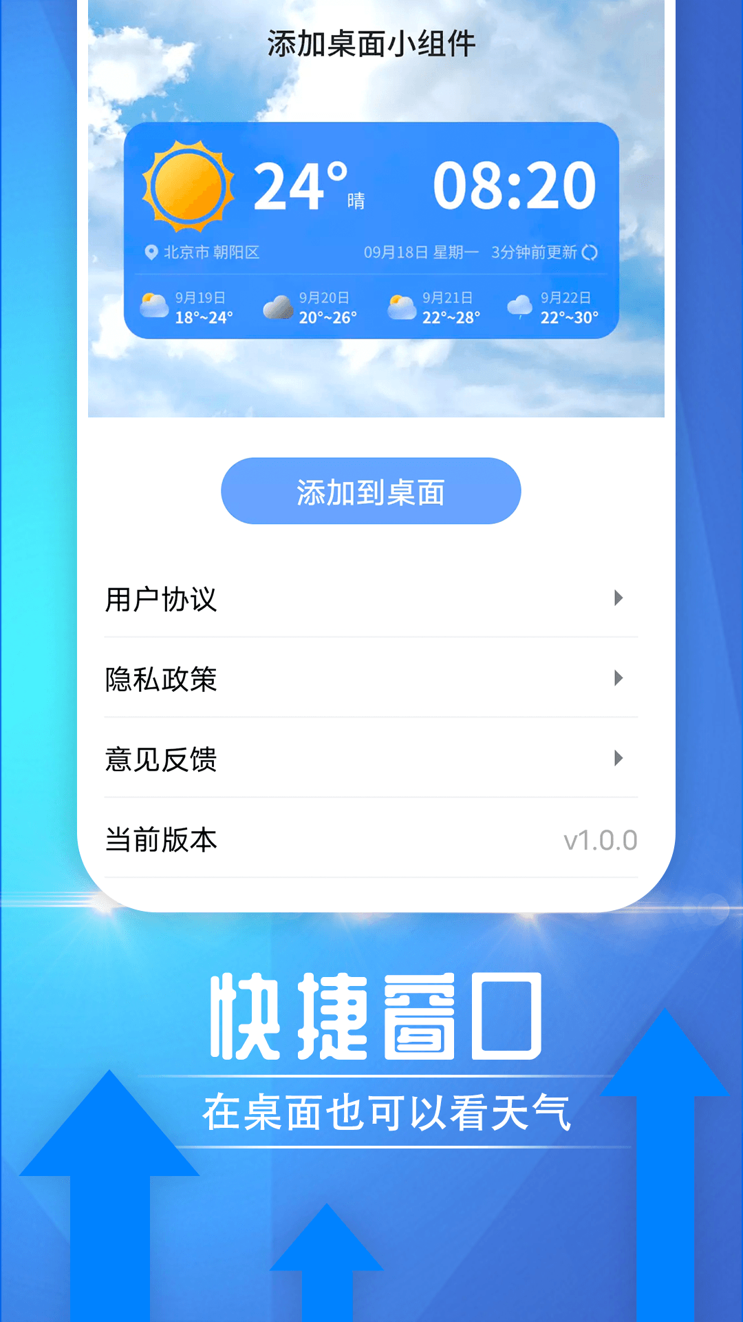 便民天气1