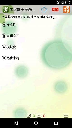 考试霸王1