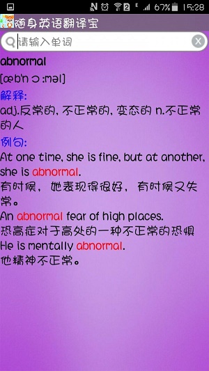 英语随身翻译宝3