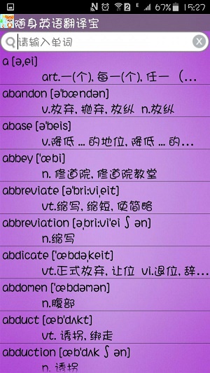 英语随身翻译宝