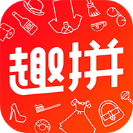 趣拼购物