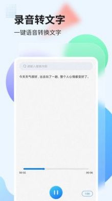 录音管家pro2