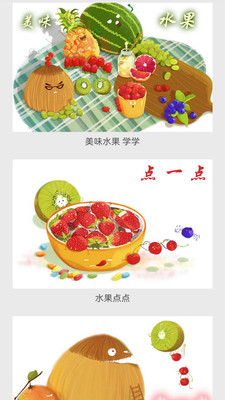 天天水果学习